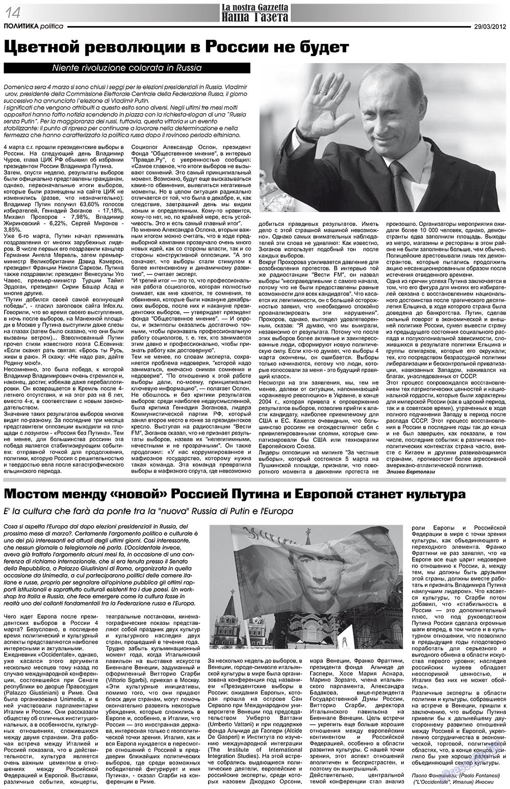 Nascha Gazeta (Zeitung). 2012 Jahr, Ausgabe 153, Seite 14