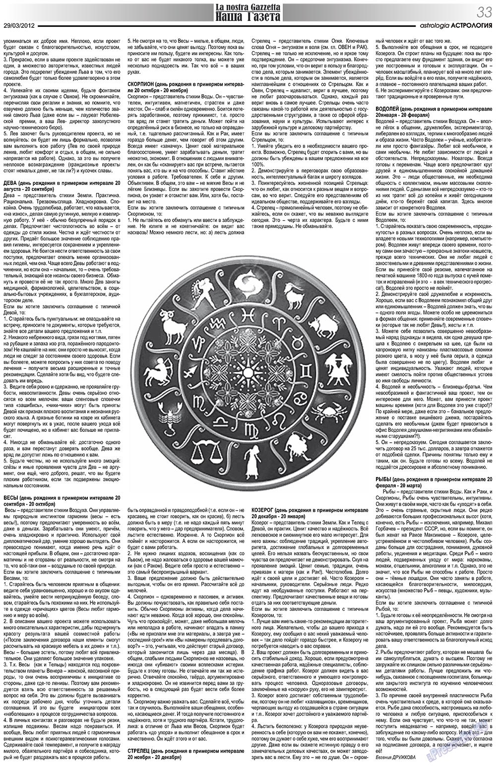 Nascha Gazeta (Zeitung). 2012 Jahr, Ausgabe 153, Seite 33