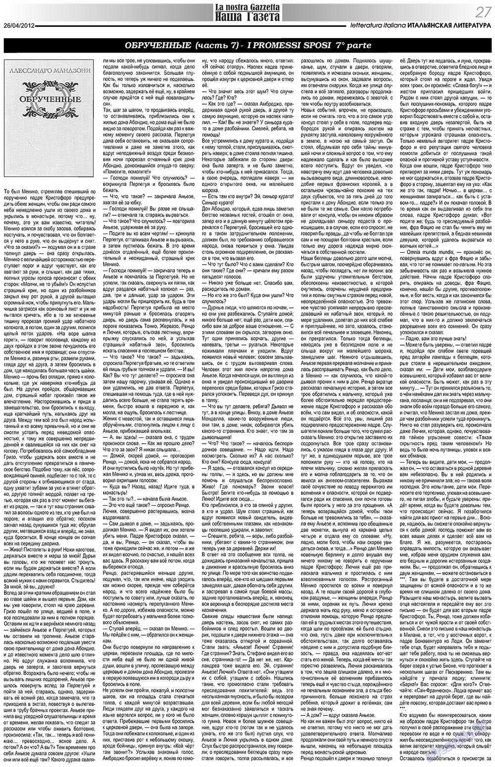 Nascha Gazeta (Zeitung). 2012 Jahr, Ausgabe 155, Seite 27