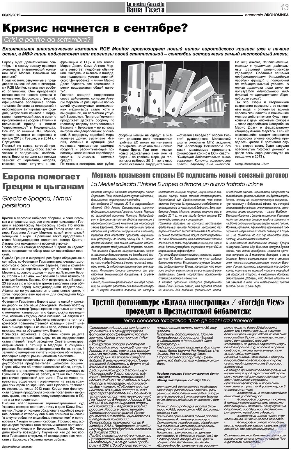 Nascha Gazeta (Zeitung). 2012 Jahr, Ausgabe 159, Seite 13