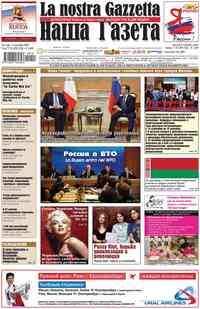 газета Наша Газета Италия, 2012 год, 159 номер