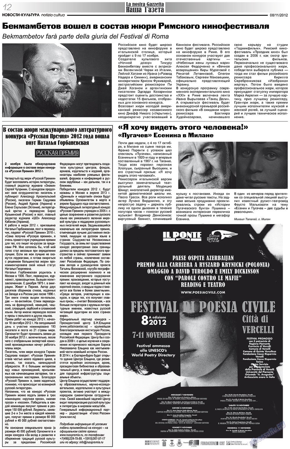 Nascha Gazeta (Zeitung). 2012 Jahr, Ausgabe 161, Seite 12
