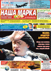 Nascha marka (Zeitung)