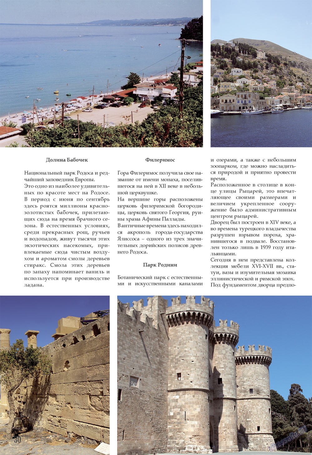 Unser Reiseburo (Zeitschrift). 2008 Jahr, Ausgabe 2, Seite 30