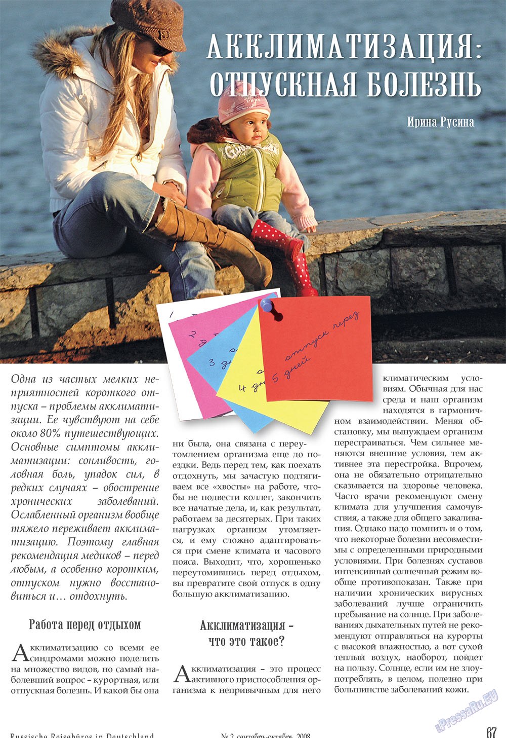 Unser Reiseburo (Zeitschrift). 2008 Jahr, Ausgabe 2, Seite 67