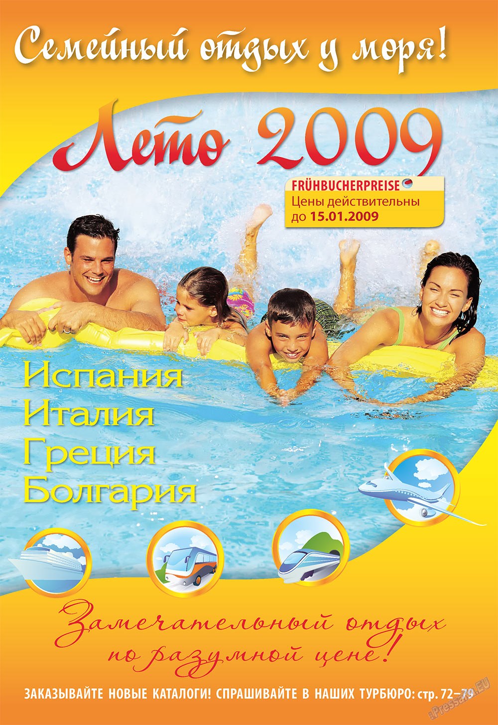 Unser Reiseburo (Zeitschrift). 2008 Jahr, Ausgabe 3, Seite 26