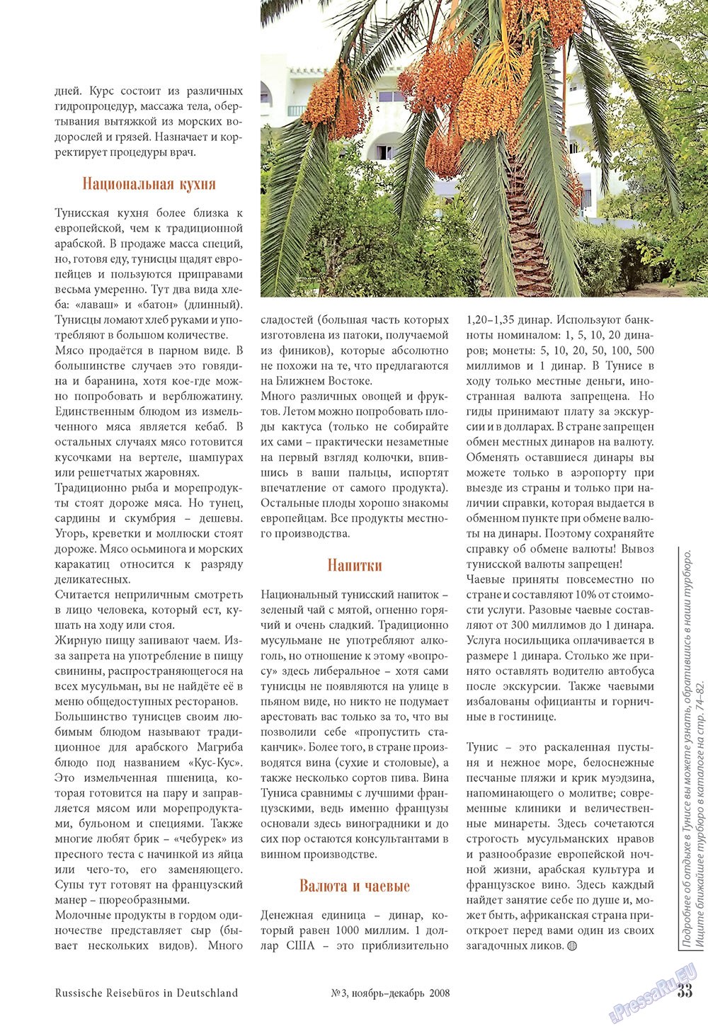 Unser Reiseburo (Zeitschrift). 2008 Jahr, Ausgabe 3, Seite 33