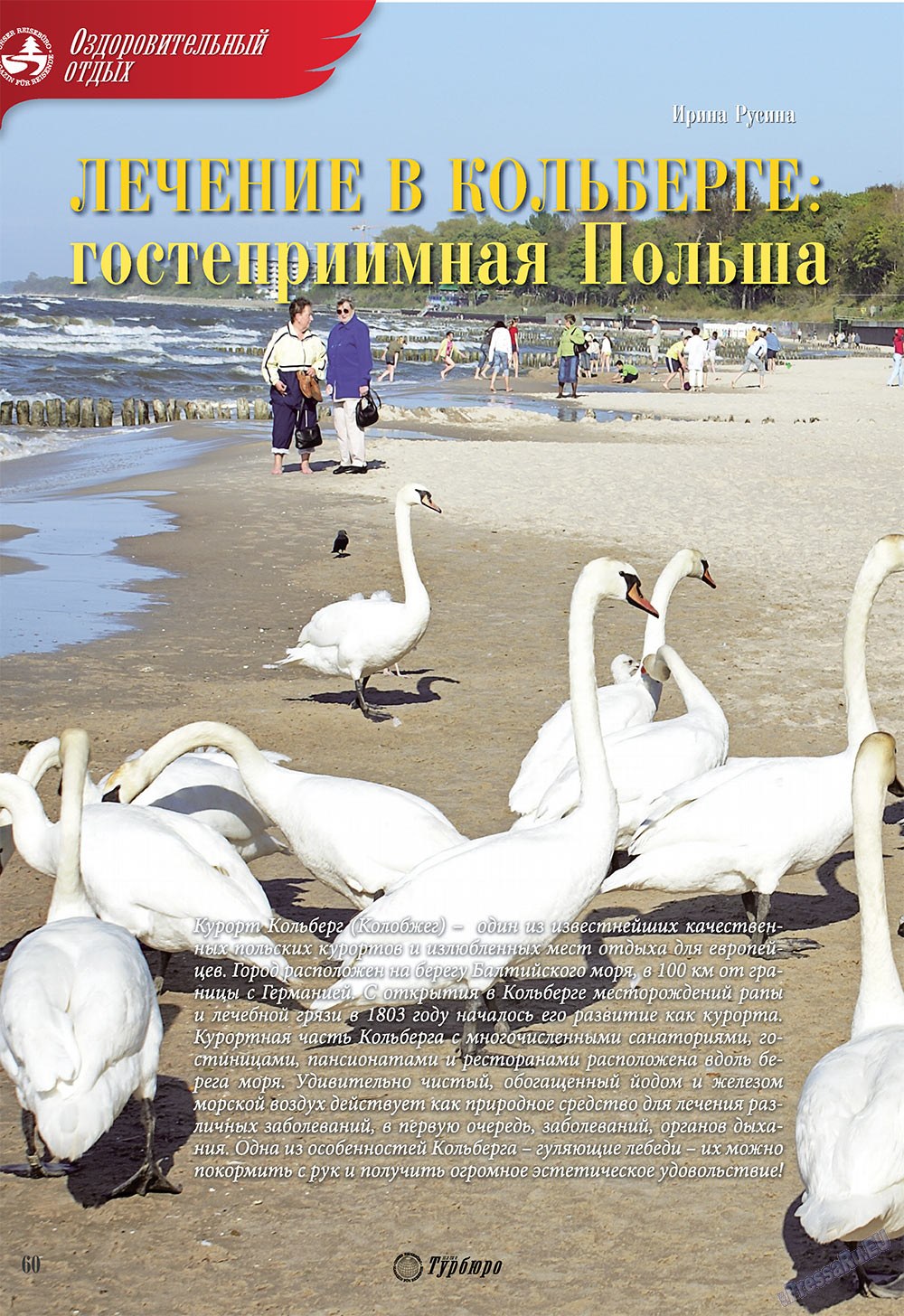 Unser Reiseburo (Zeitschrift). 2009 Jahr, Ausgabe 1, Seite 60