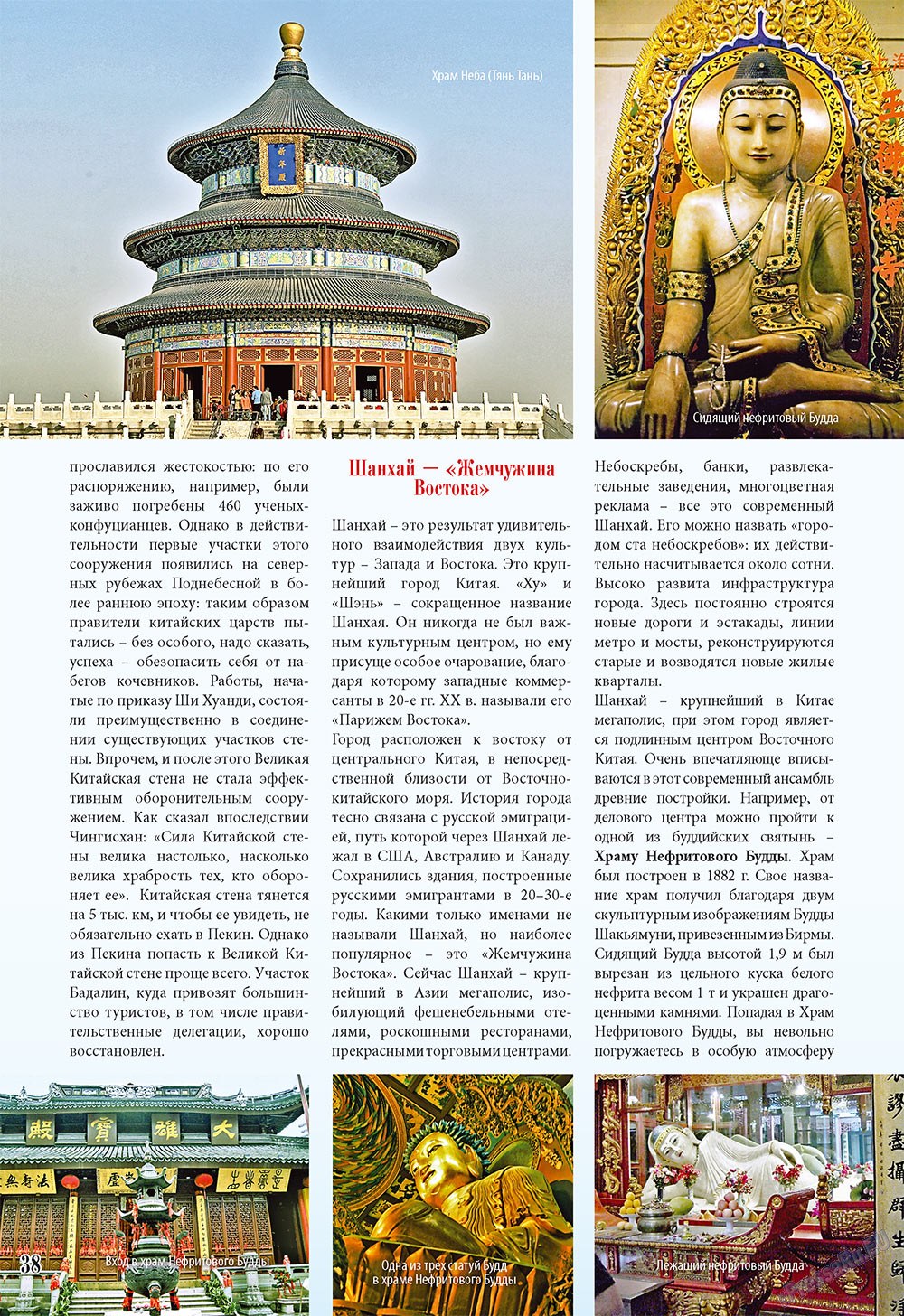 Unser Reiseburo (Zeitschrift). 2009 Jahr, Ausgabe 3, Seite 38