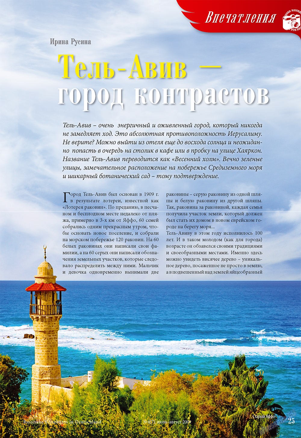 Unser Reiseburo (Zeitschrift). 2009 Jahr, Ausgabe 4, Seite 25