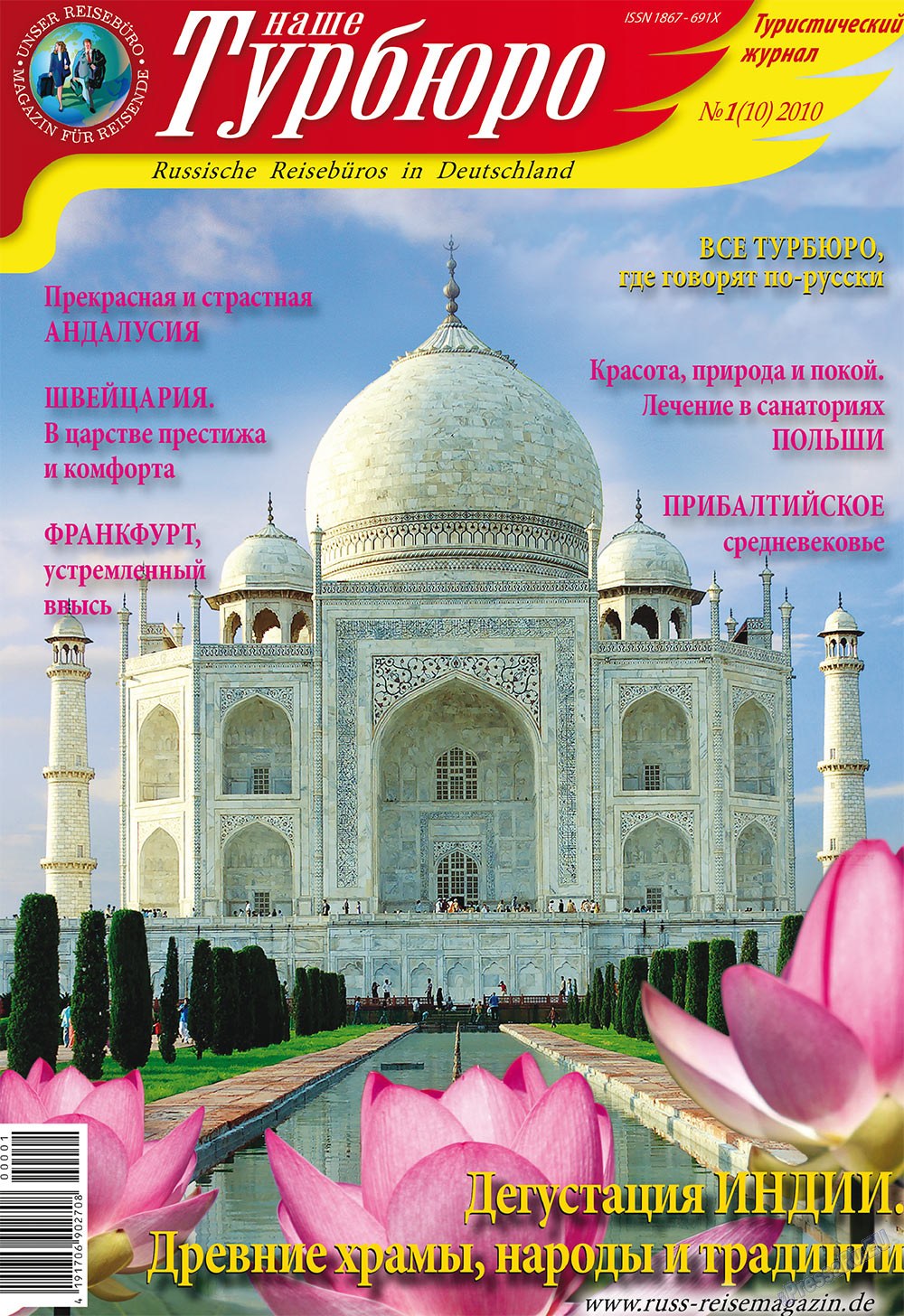 Unser Reiseburo (Zeitschrift). 2010 Jahr, Ausgabe 1, Seite 1