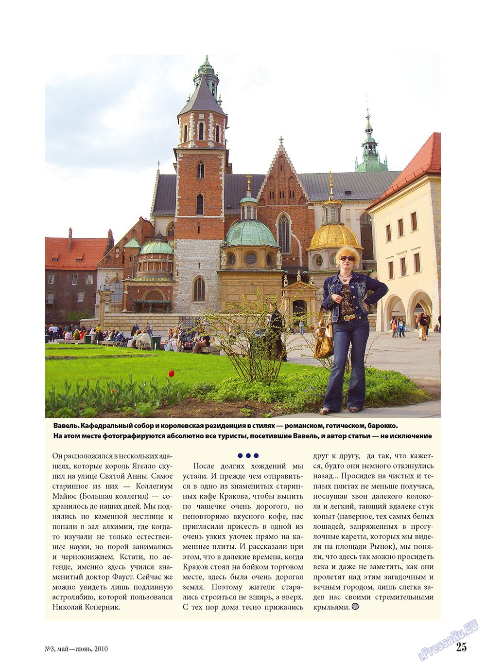 Unser Reiseburo (Zeitschrift). 2010 Jahr, Ausgabe 3, Seite 25
