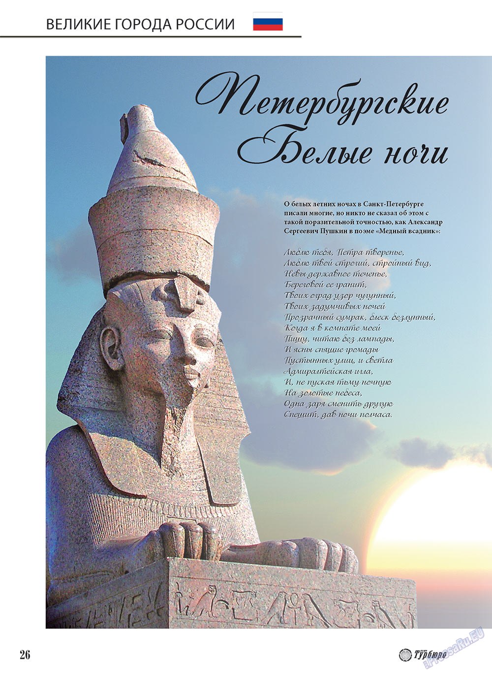 Unser Reiseburo (Zeitschrift). 2010 Jahr, Ausgabe 3, Seite 26