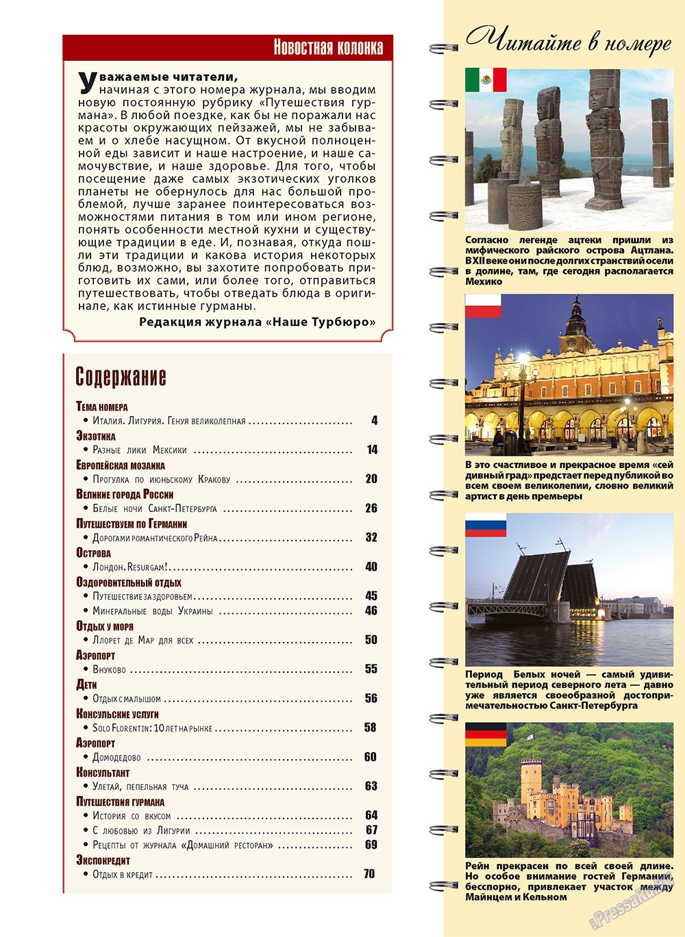 Unser Reiseburo (Zeitschrift). 2010 Jahr, Ausgabe 3, Seite 3