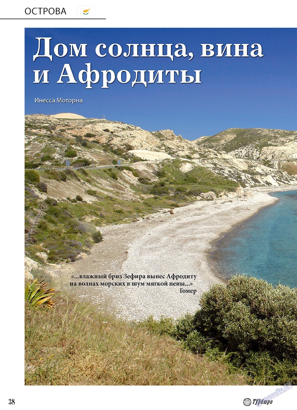Unser Reiseburo (Zeitschrift). 2010 Jahr, Ausgabe 4, Seite 38