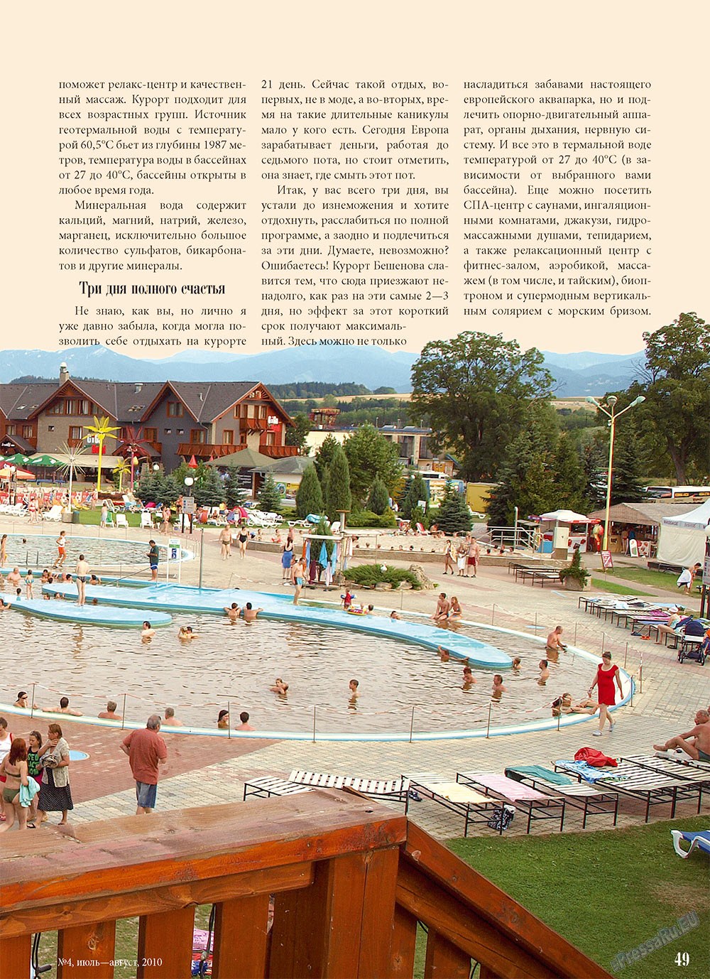 Unser Reiseburo (Zeitschrift). 2010 Jahr, Ausgabe 4, Seite 49