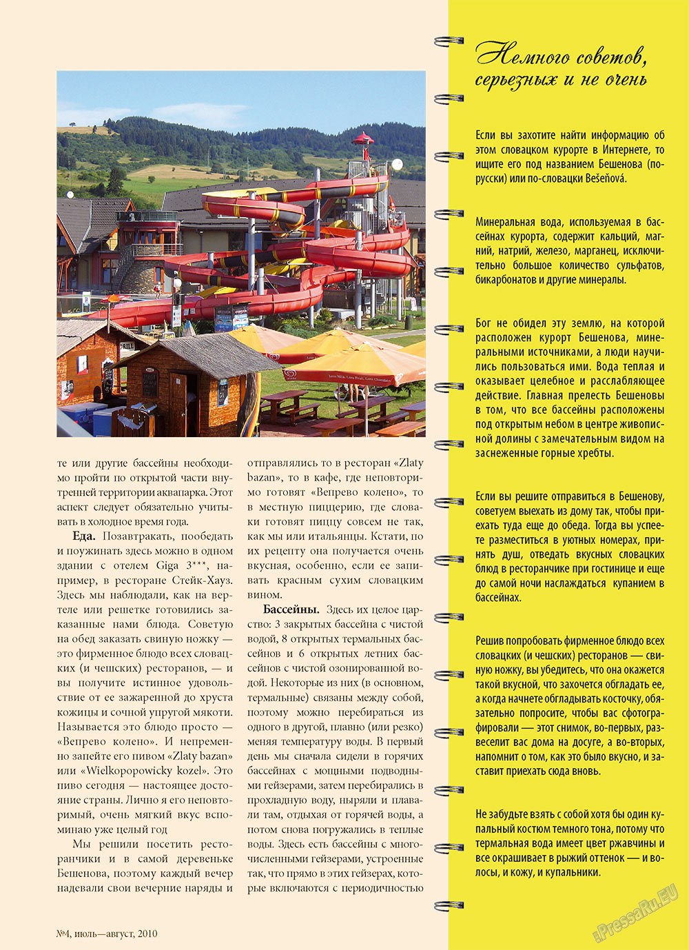 Unser Reiseburo (Zeitschrift). 2010 Jahr, Ausgabe 4, Seite 51