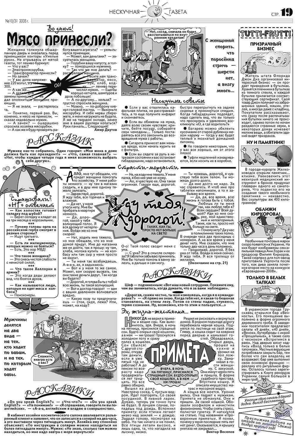 Neskuchnaja (Zeitschrift). 2008 Jahr, Ausgabe 10, Seite 15