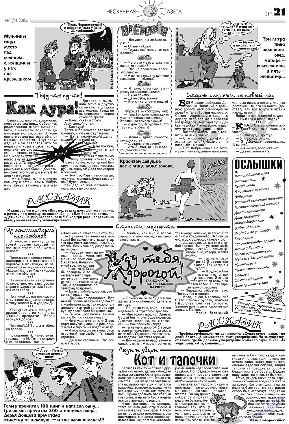 Neskuchnaja (Zeitschrift). 2008 Jahr, Ausgabe 10, Seite 17