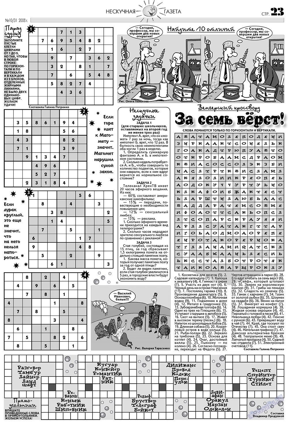 Neskuchnaja (Zeitschrift). 2008 Jahr, Ausgabe 10, Seite 19