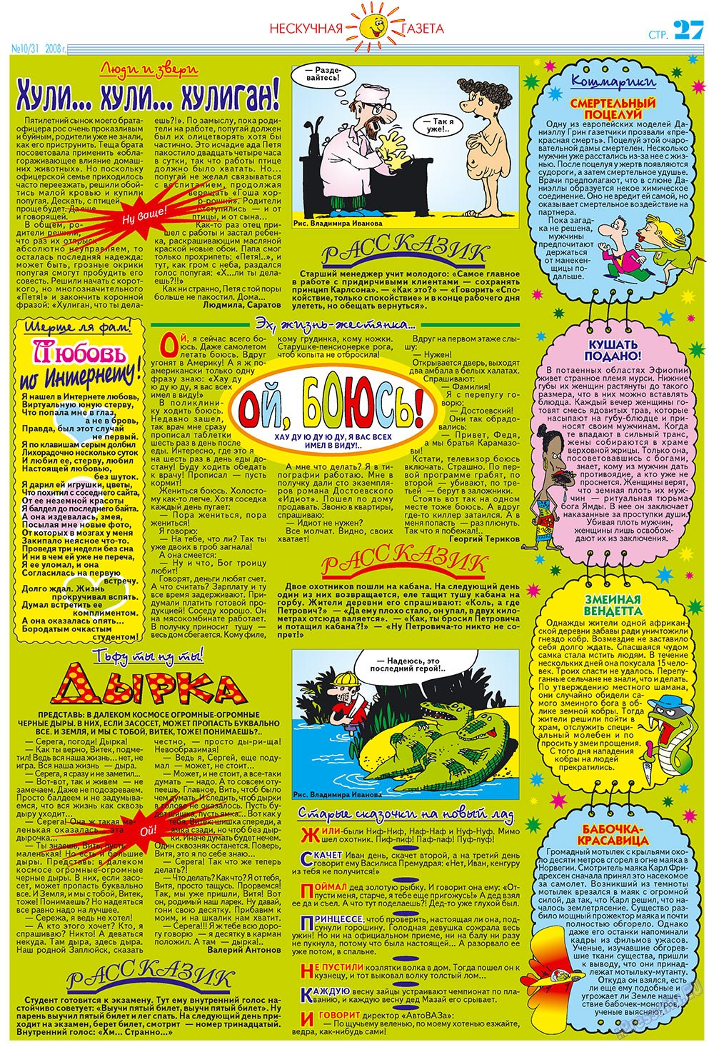Neskuchnaja (Zeitschrift). 2008 Jahr, Ausgabe 10, Seite 23