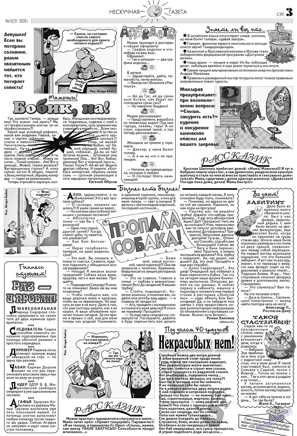 Neskuchnaja (Zeitschrift). 2008 Jahr, Ausgabe 10, Seite 3