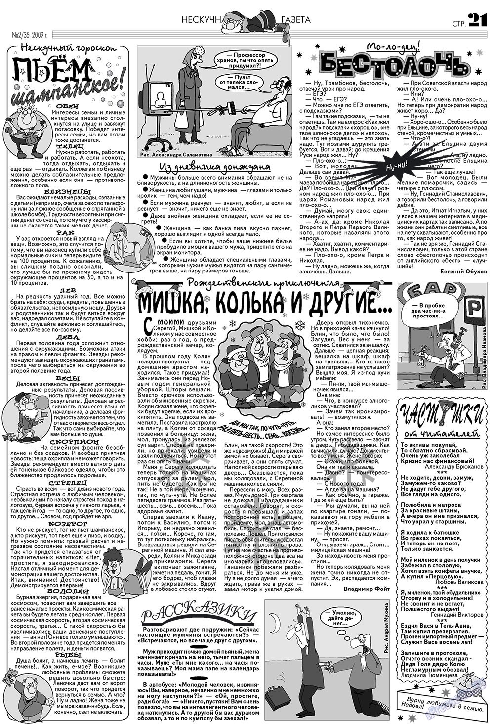 Neskuchnaja (Zeitschrift). 2009 Jahr, Ausgabe 2, Seite 17