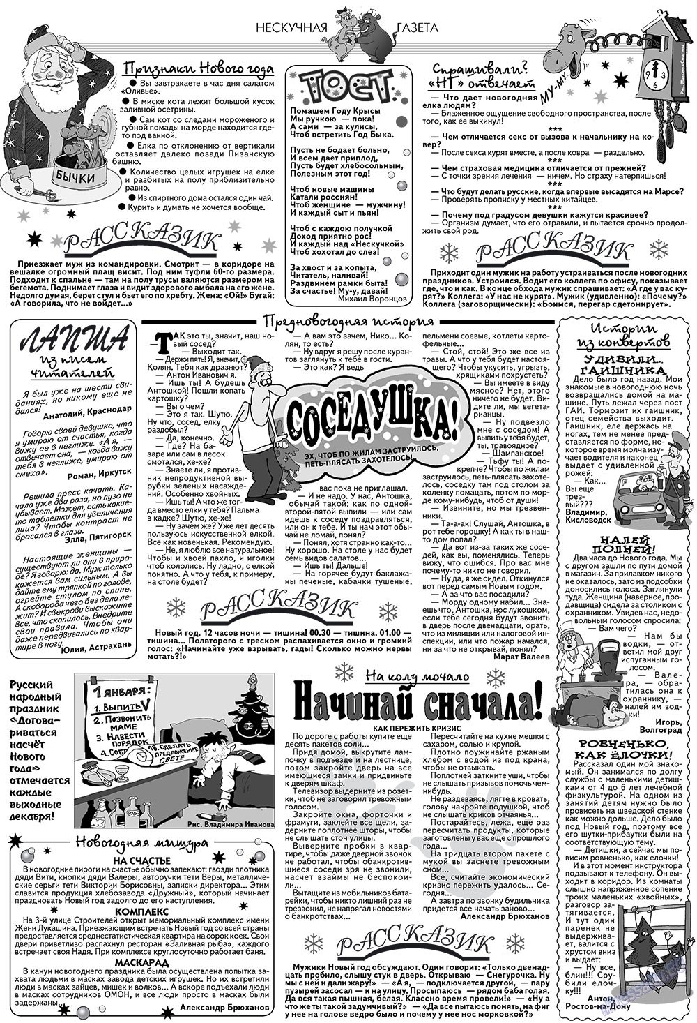 Neskuchnaja (Zeitschrift). 2009 Jahr, Ausgabe 2, Seite 5