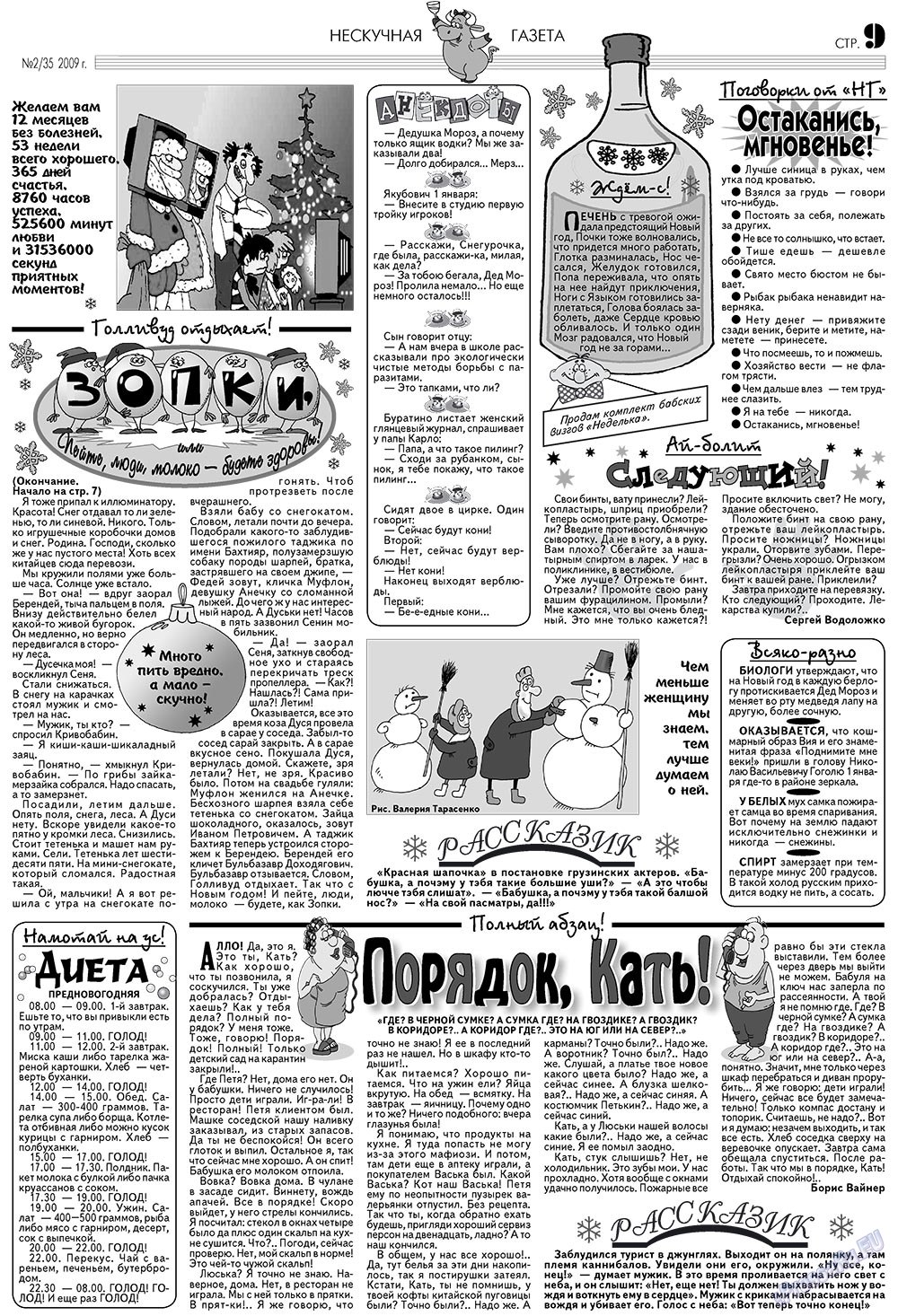 Neskuchnaja (Zeitschrift). 2009 Jahr, Ausgabe 2, Seite 9