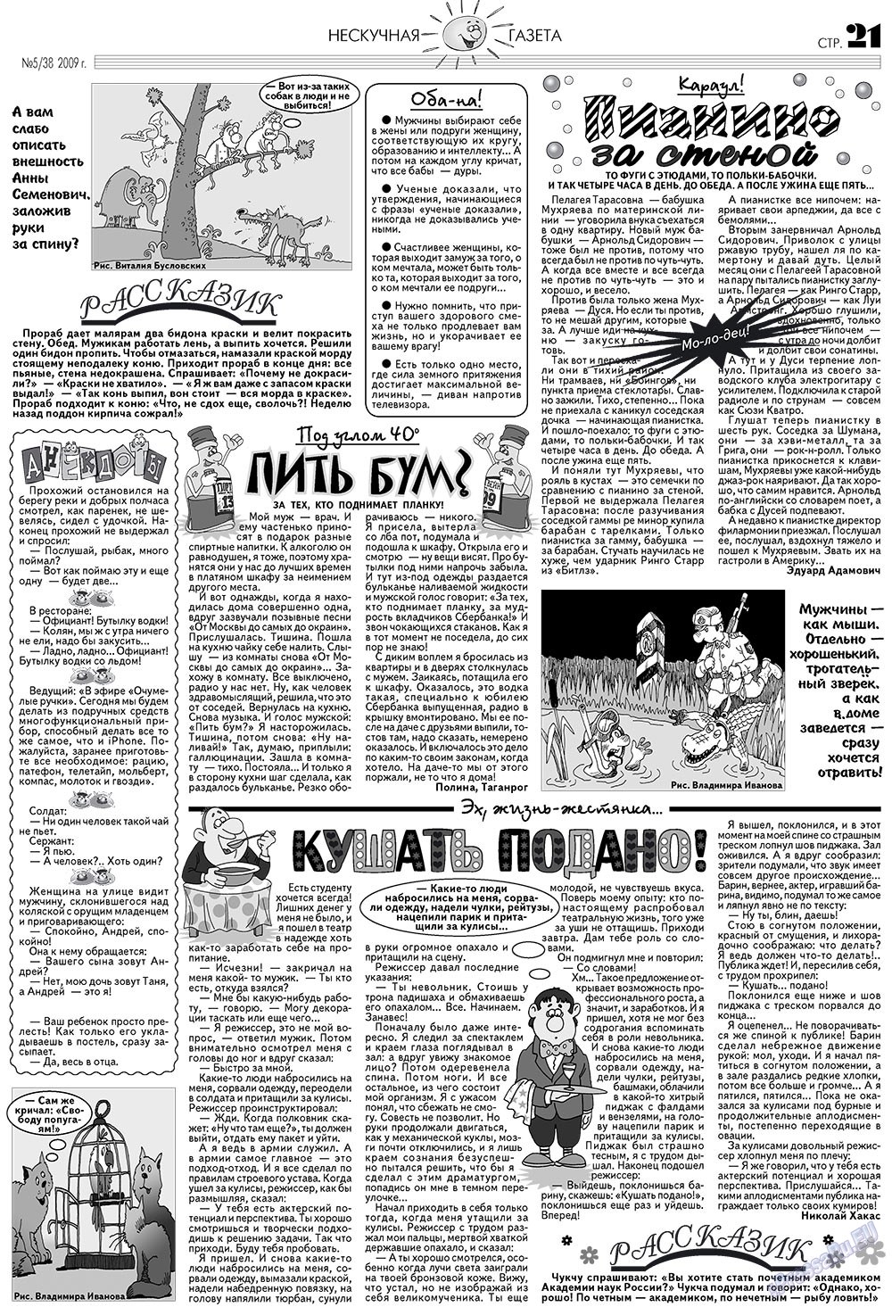 Neskuchnaja (Zeitschrift). 2009 Jahr, Ausgabe 5, Seite 17