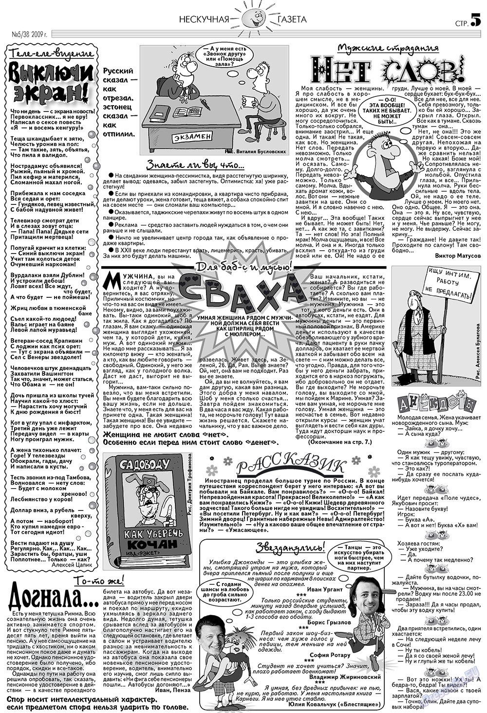 Neskuchnaja (Zeitschrift). 2009 Jahr, Ausgabe 5, Seite 5