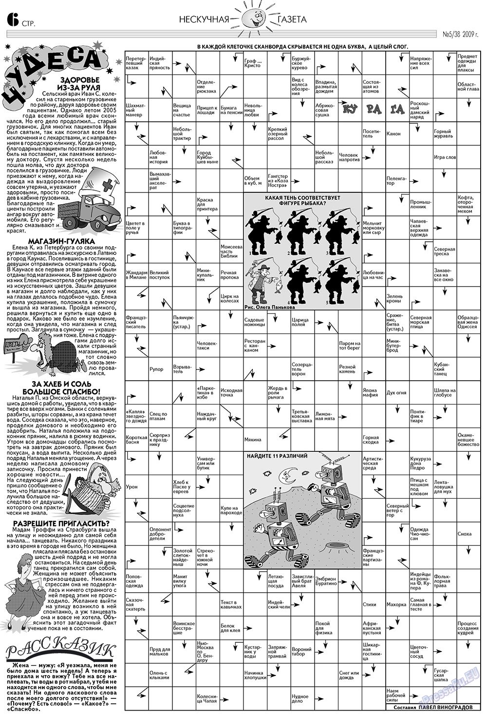 Neskuchnaja (Zeitschrift). 2009 Jahr, Ausgabe 5, Seite 6