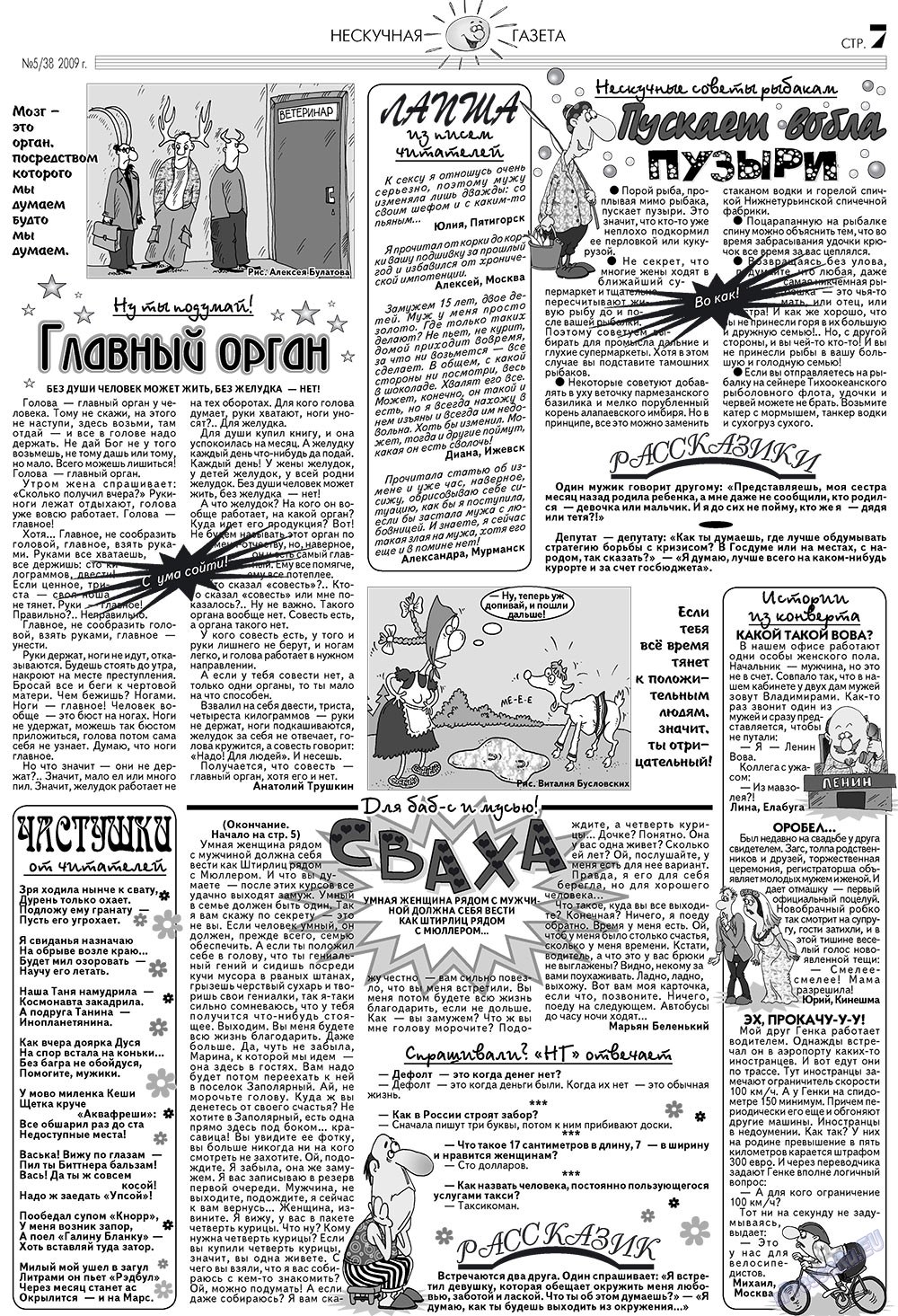 Neskuchnaja (Zeitschrift). 2009 Jahr, Ausgabe 5, Seite 7