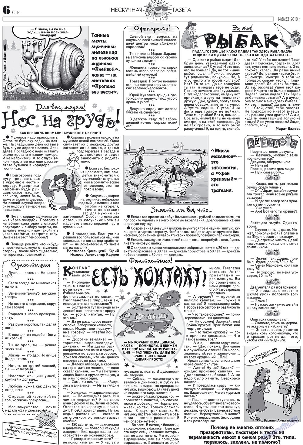 Neskuchnaja (Zeitschrift). 2010 Jahr, Ausgabe 8, Seite 6