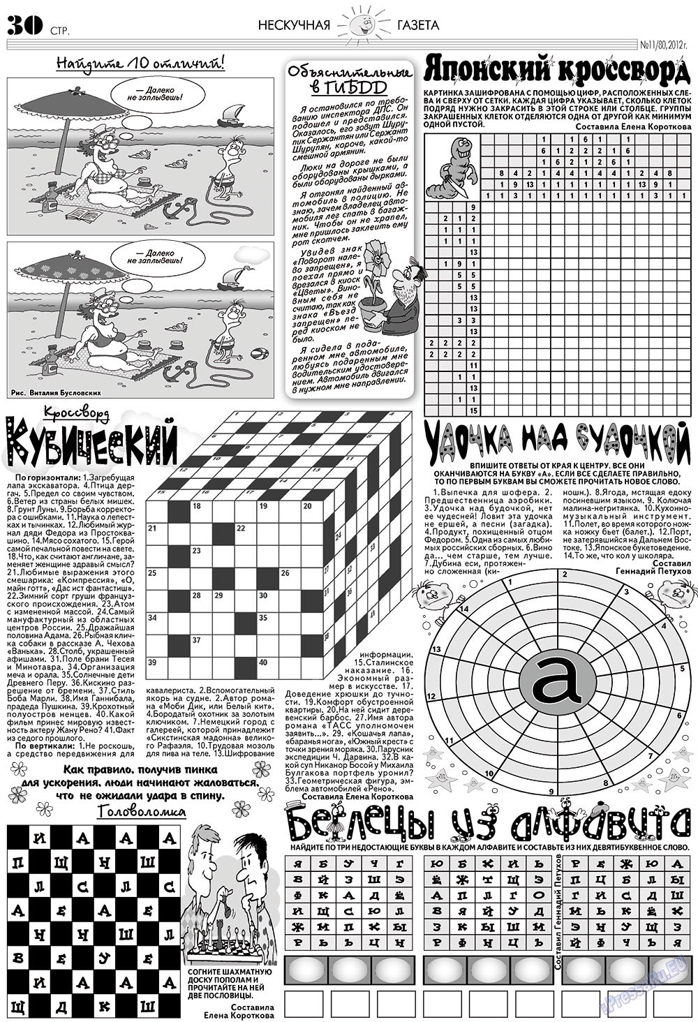 Neskuchnaja (Zeitschrift). 2012 Jahr, Ausgabe 11, Seite 30