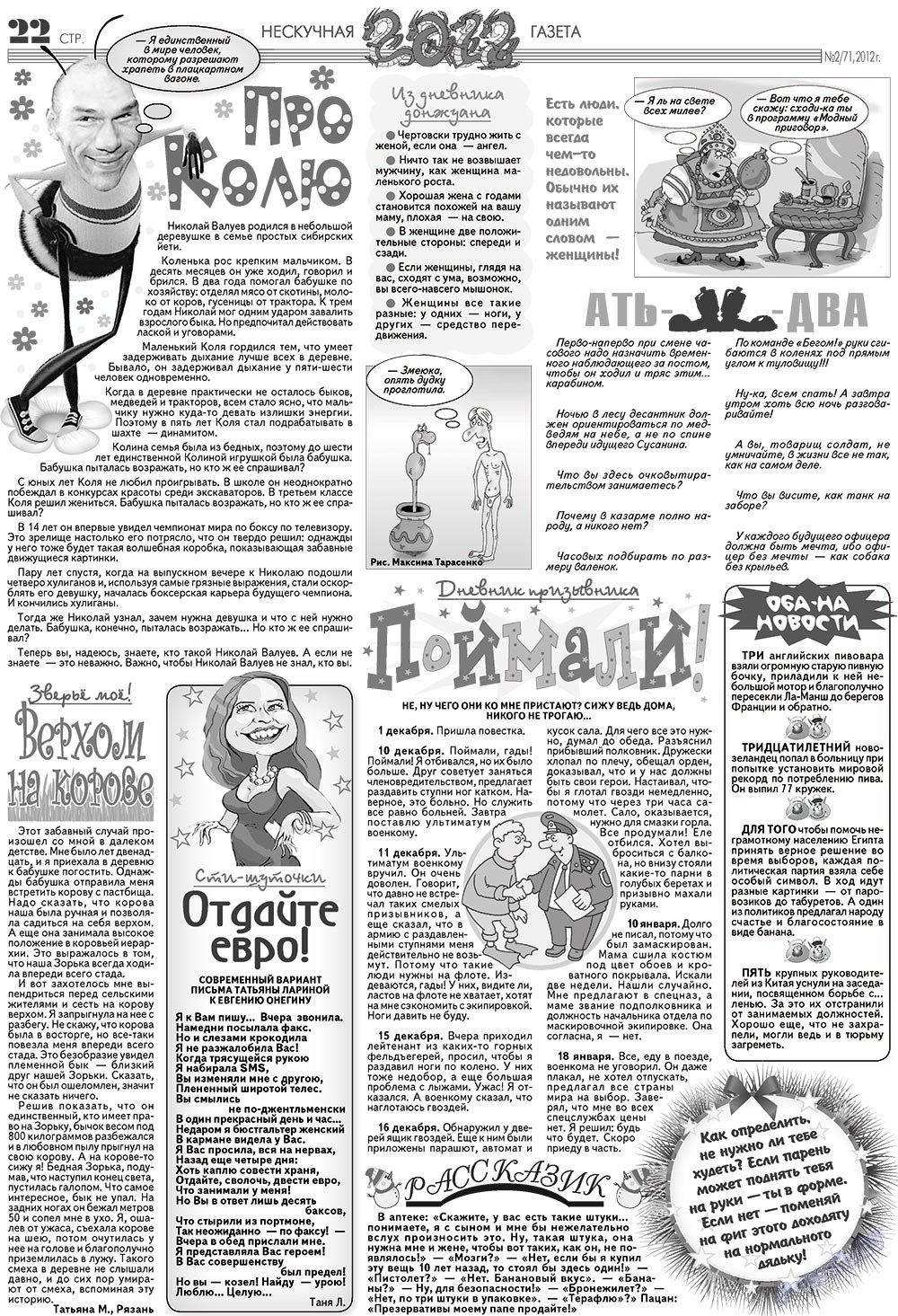 Neskuchnaja (Zeitschrift). 2012 Jahr, Ausgabe 2, Seite 18