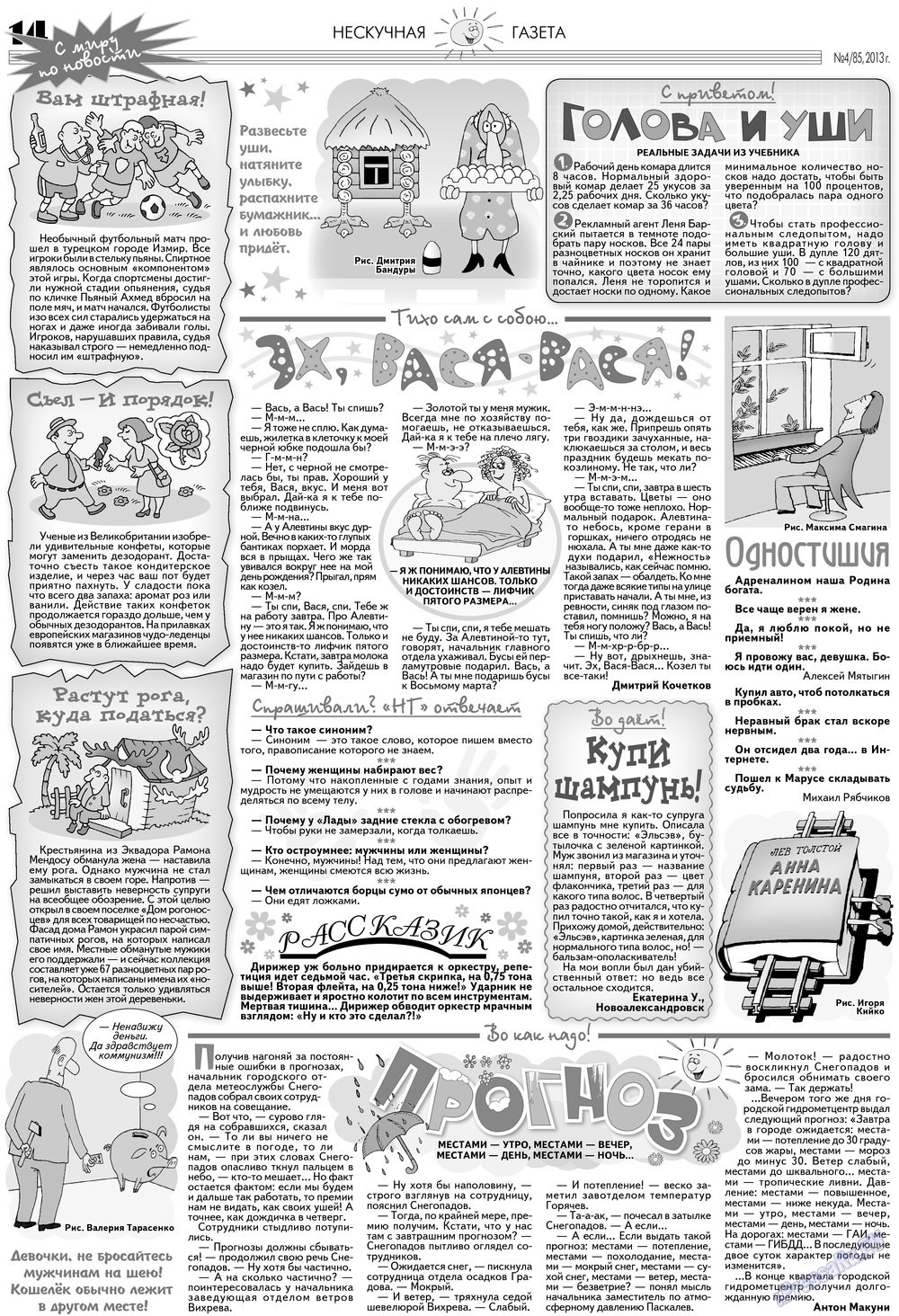 Neskuchnaja (Zeitschrift). 2013 Jahr, Ausgabe 4, Seite 14