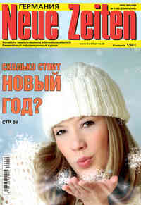 журнал Neue Zeiten, 2008 год, 12 номер