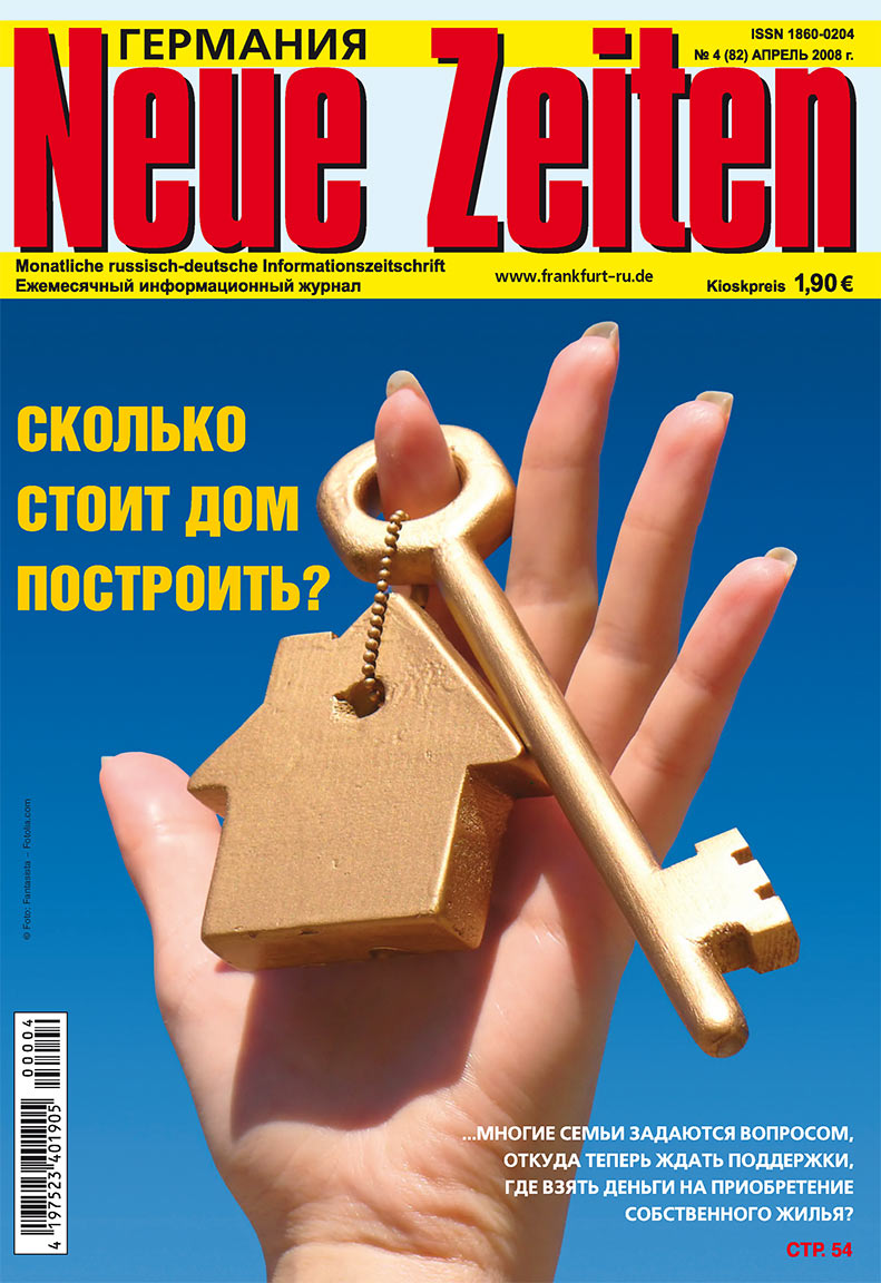 Neue Zeiten (журнал). 2008 год, номер 4, стр. 1