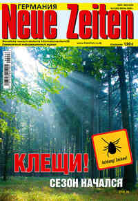 журнал Neue Zeiten, 2008 год, 6 номер