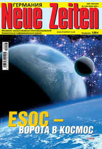 журнал Neue Zeiten, 2008 год, 7 номер