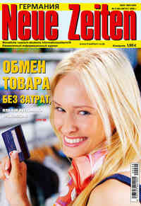 журнал Neue Zeiten, 2008 год, 8 номер