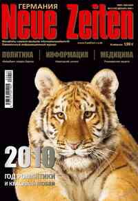 журнал Neue Zeiten, 2009 год, 12 номер