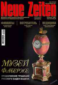 журнал Neue Zeiten, 2010 год, 2 номер