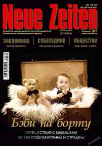 журнал Neue Zeiten, 2010 год, 6 номер