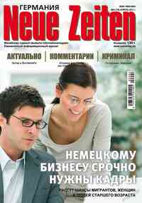 журнал Neue Zeiten, 2011 год, 4 номер