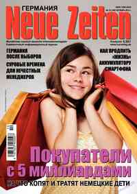 журнал Neue Zeiten, 2013 год, 10 номер