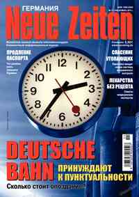 журнал Neue Zeiten, 2013 год, 11 номер