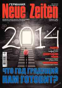 журнал Neue Zeiten, 2014 год, 1 номер