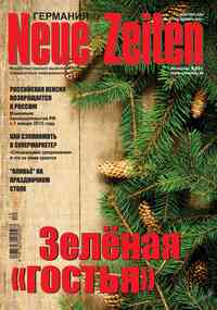 журнал Neue Zeiten, 2014 год, 12 номер